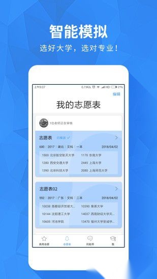 高考e志愿最新版(3)