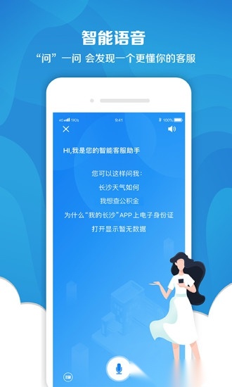我的长沙软件