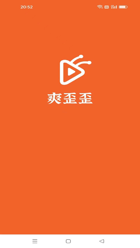 爽歪歪(3)
