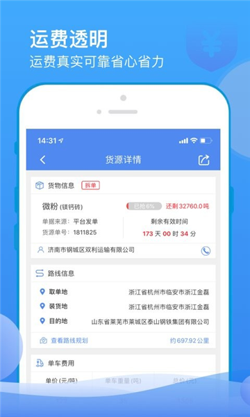 山东物泊手机最新版图1