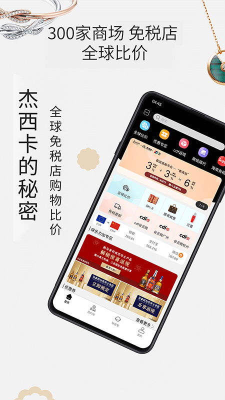 杰西卡的秘密通用版图1
