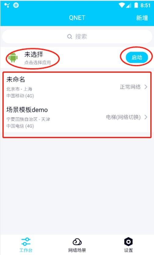 qnet弱网图2