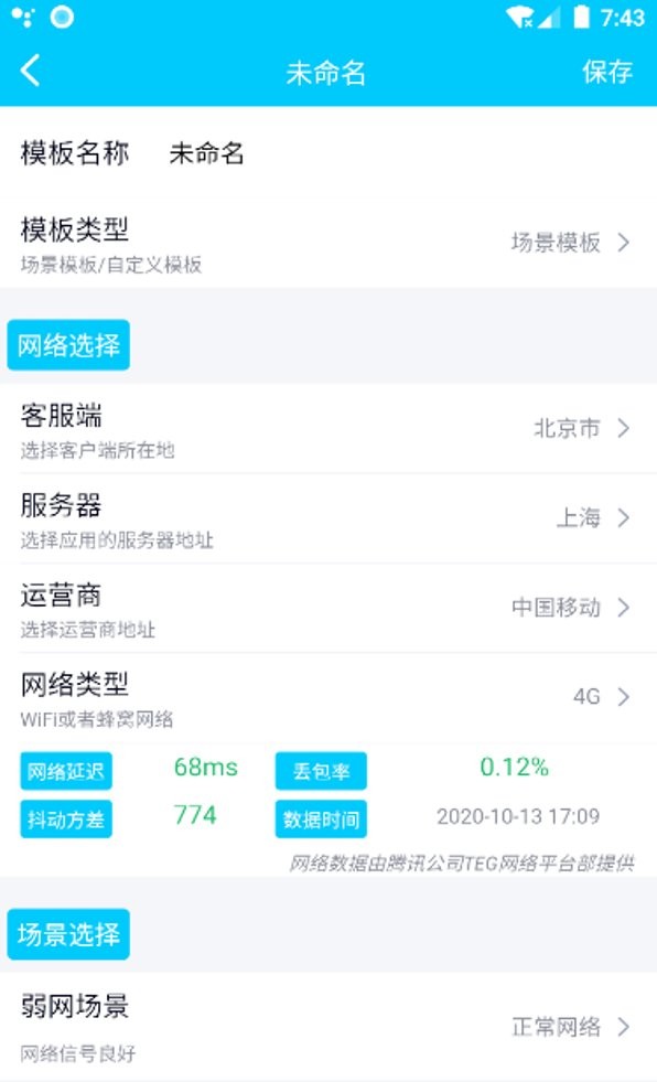 qnet弱网图3