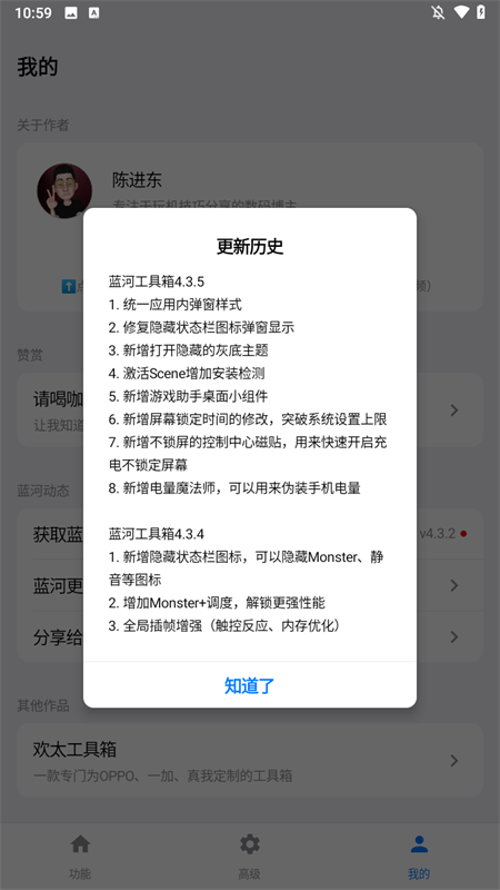 蓝河工具箱截图1