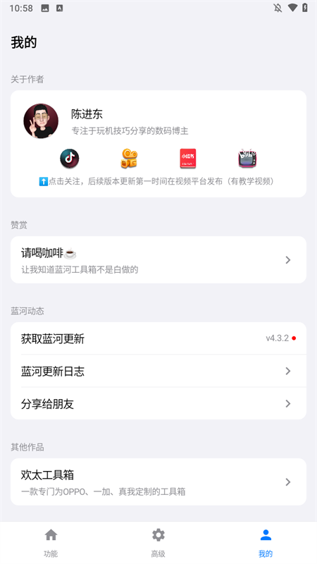 蓝河工具箱截图2