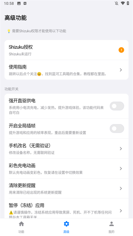 蓝河工具箱截图3