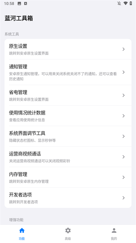 蓝河工具箱截图4