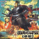 信长之野望16新生