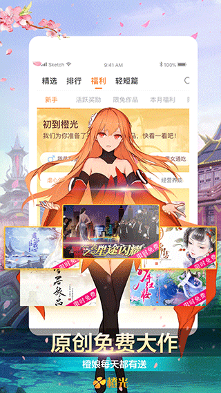 橙光游戏图1