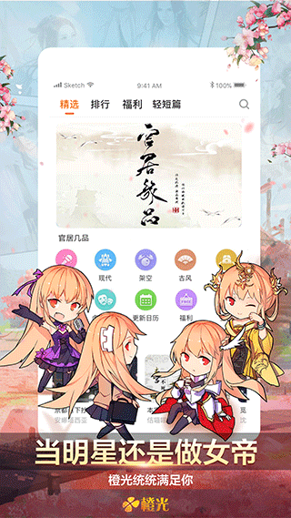 橙光游戏图3