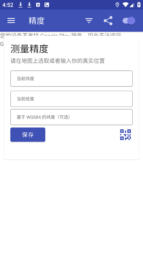GPSTest图1