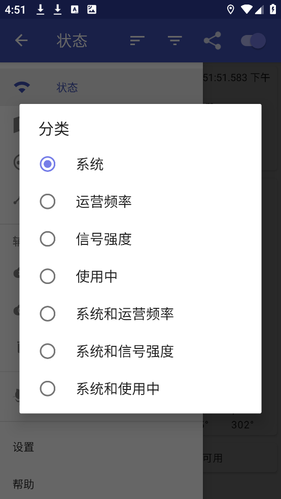 GPSTest图4