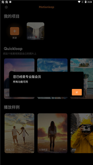 motionleap剪辑软件图2