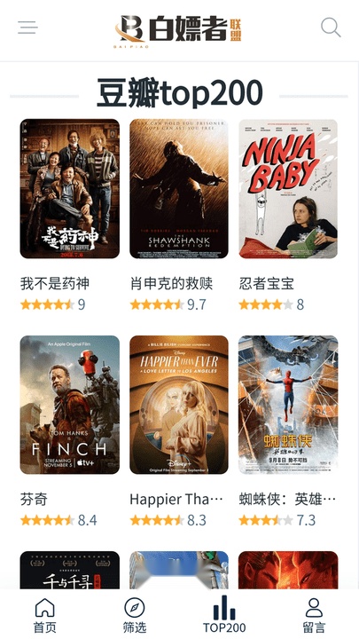 白嫖者联盟大全免费版(2)