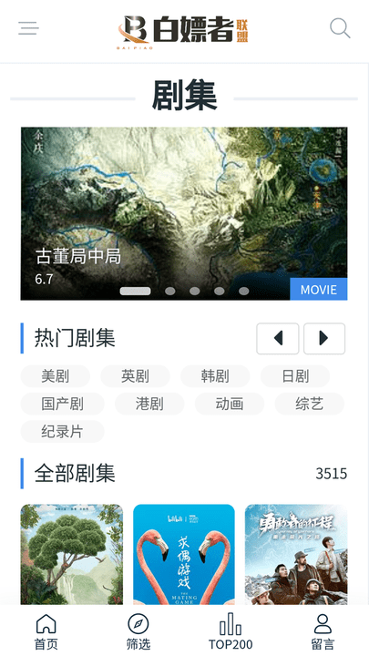 白嫖者联盟大全免费版(1)
