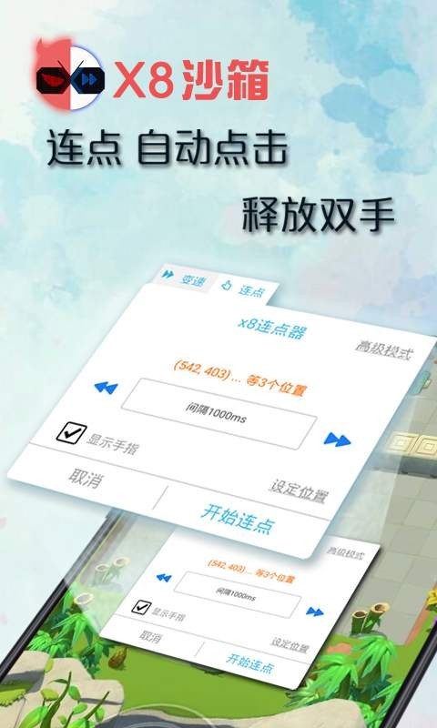 x8沙箱(3)