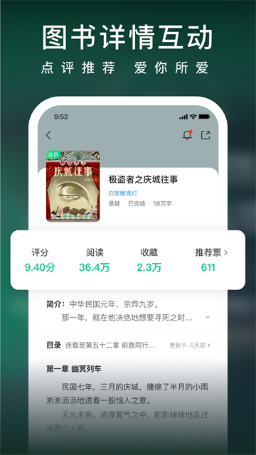 爱奇艺小说(2)