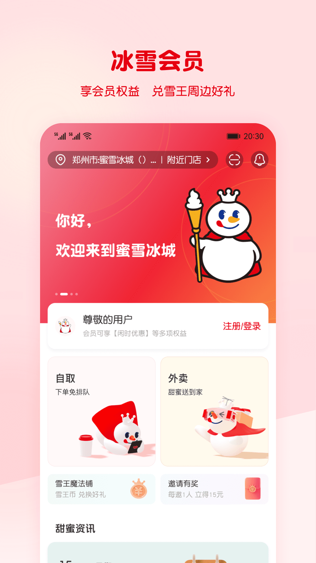 蜜雪冰城图1