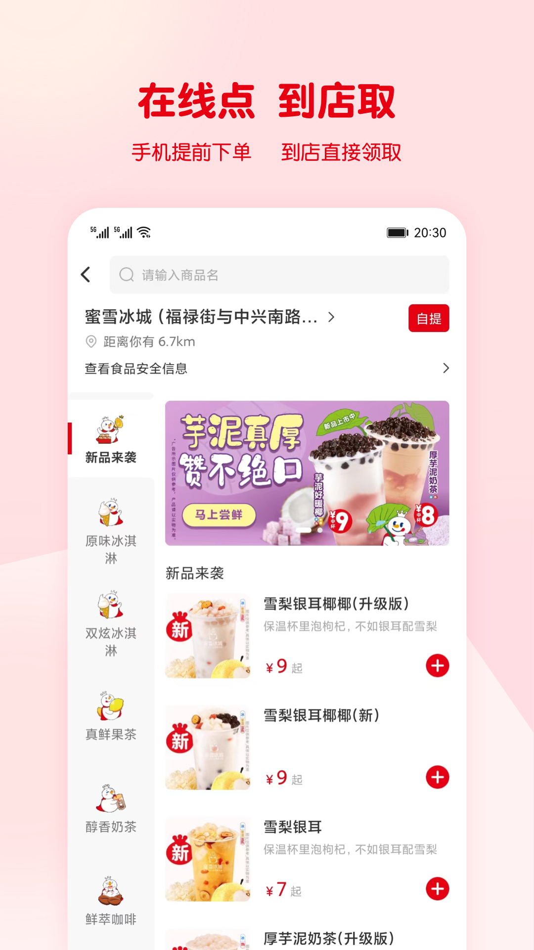 蜜雪冰城图3