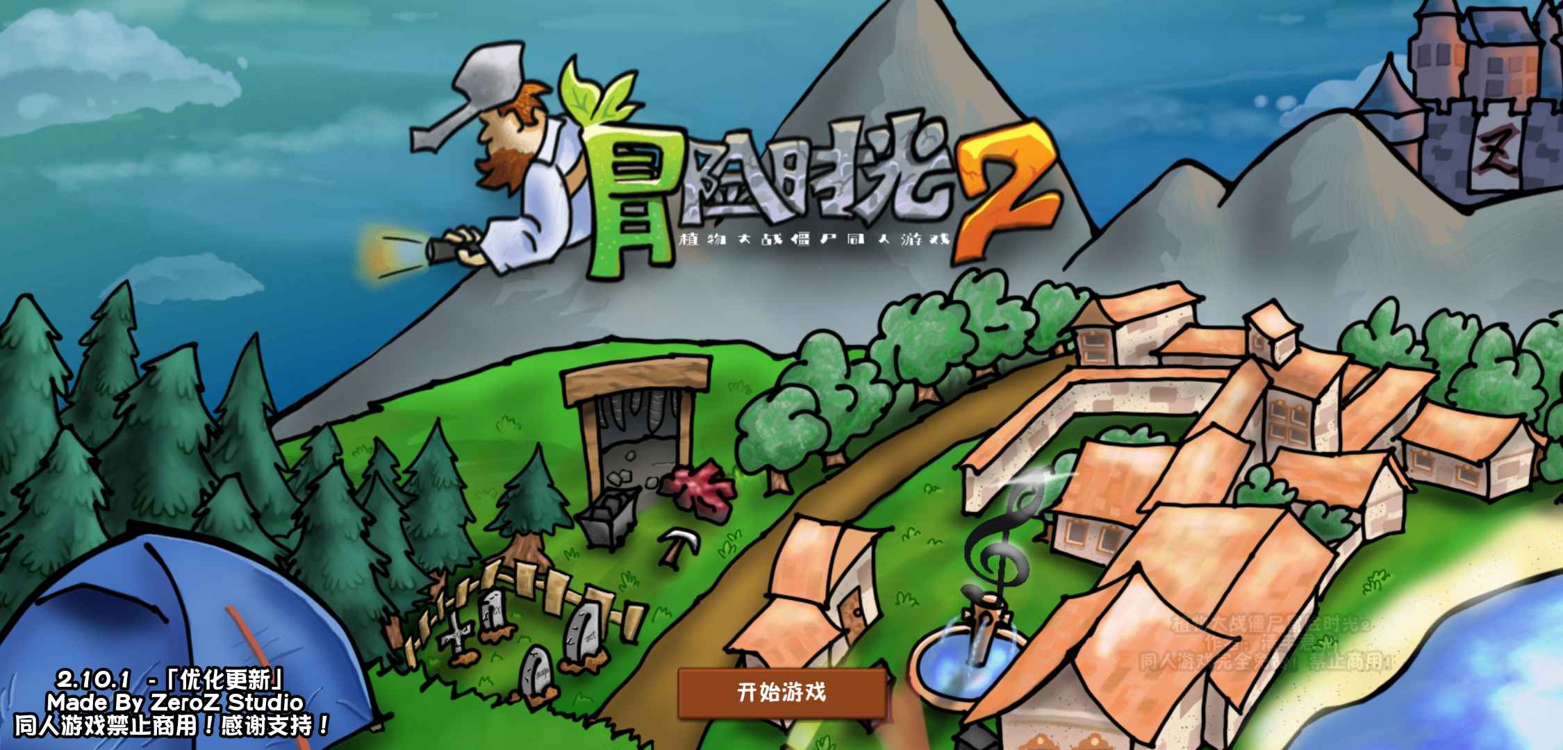 植物大战僵尸冒险时光2中文版(1)