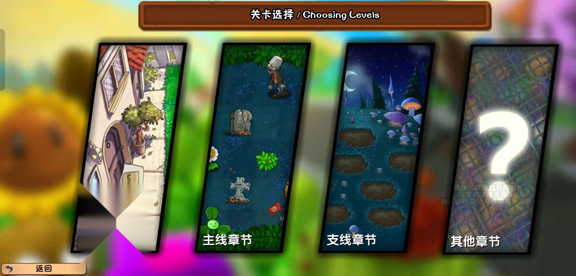 植物大战僵尸冒险时光2中文版(3)