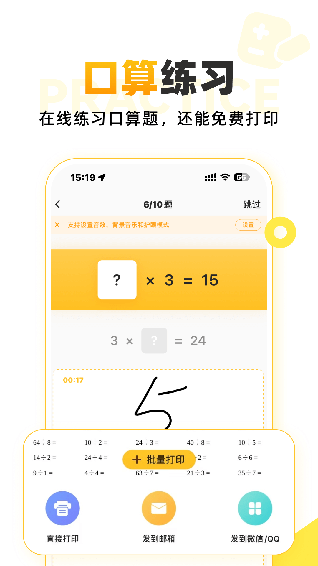 小猿口算图1