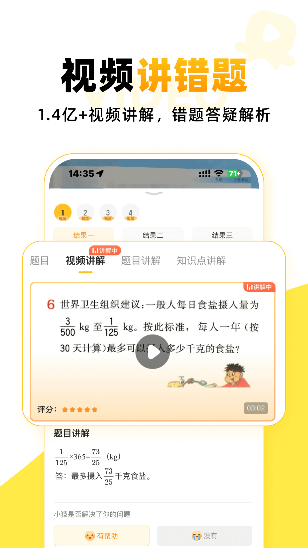 小猿口算图2