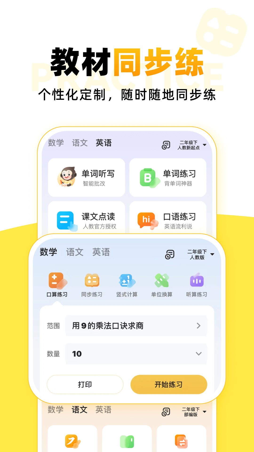 小猿口算图3