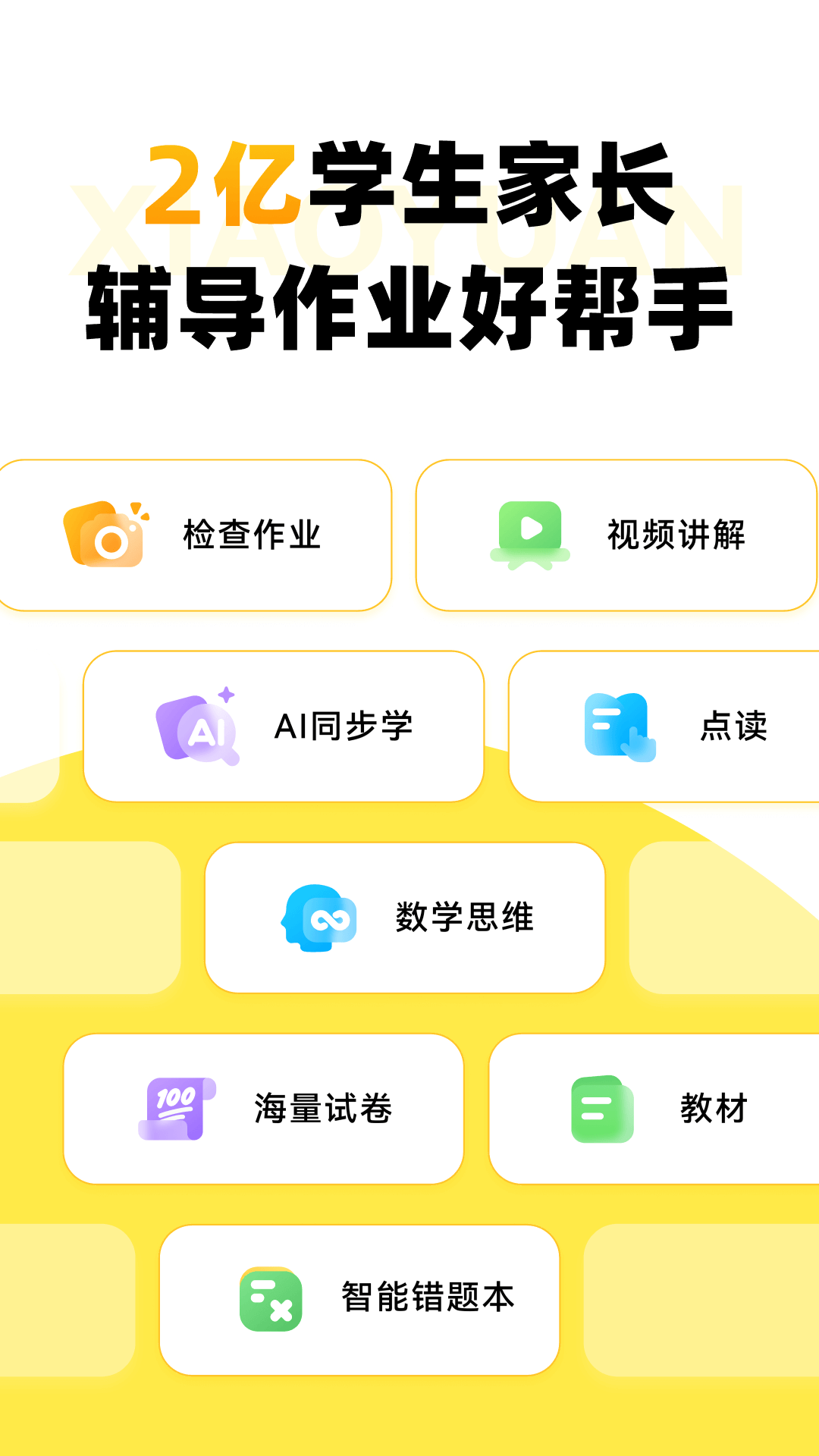 小猿口算图4