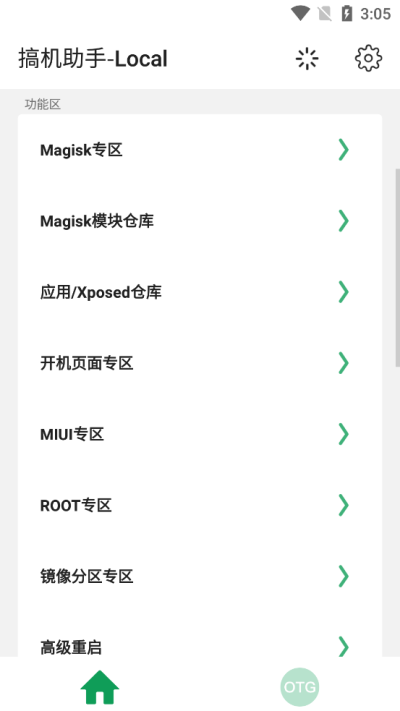 搞机助手(2)