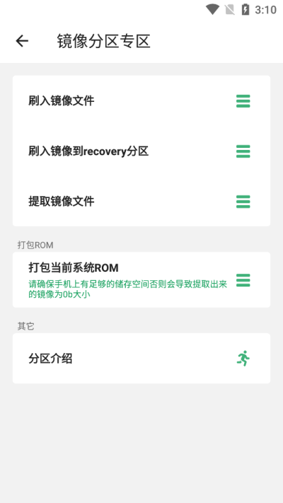 搞机助手(3)