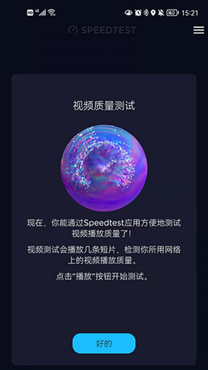 speedtest图4