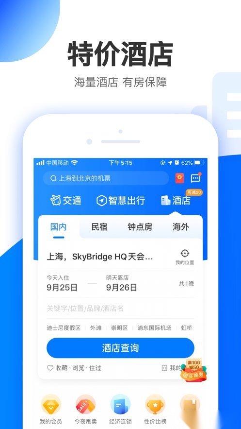 智行旅行手机版