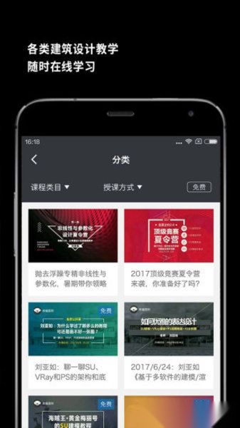 建筑学院软件图3