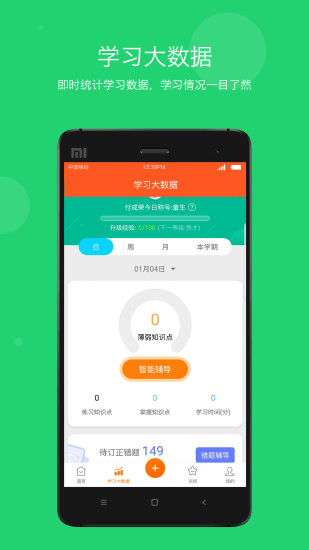 学乐云家校(1)