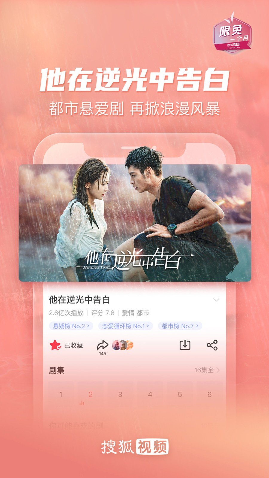 搜狐视频安卓免费版图2