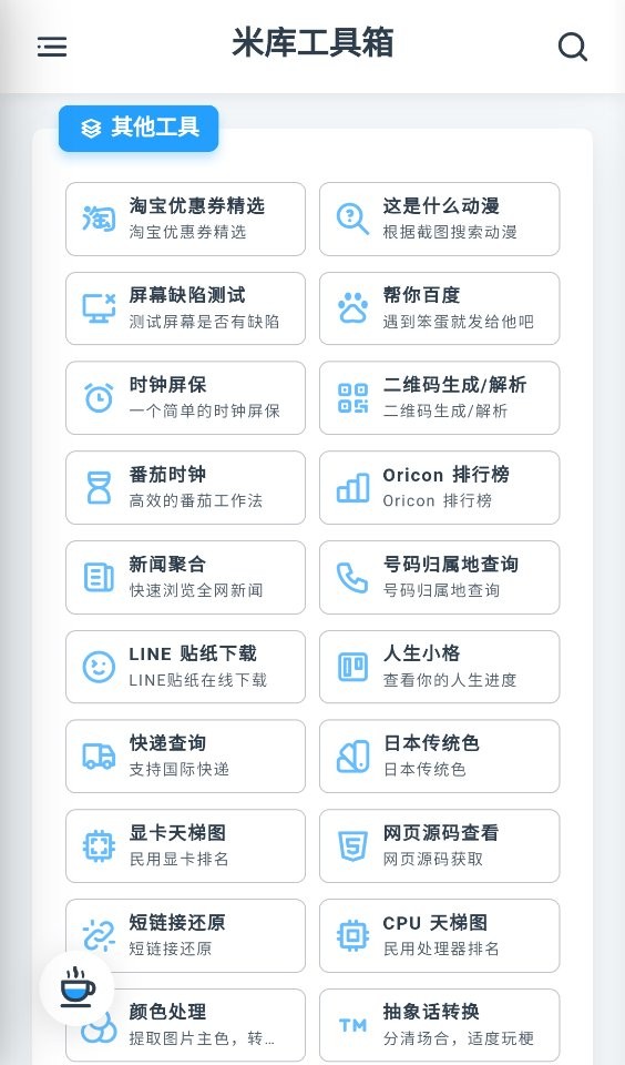 米库工具图3