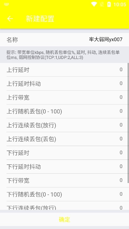 牢大弱网截图4