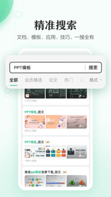 百度文库无广告版图3