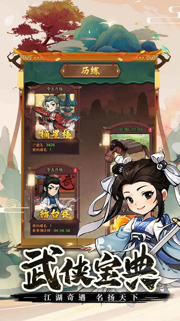 剑侠向前冲安卓直装版截图2