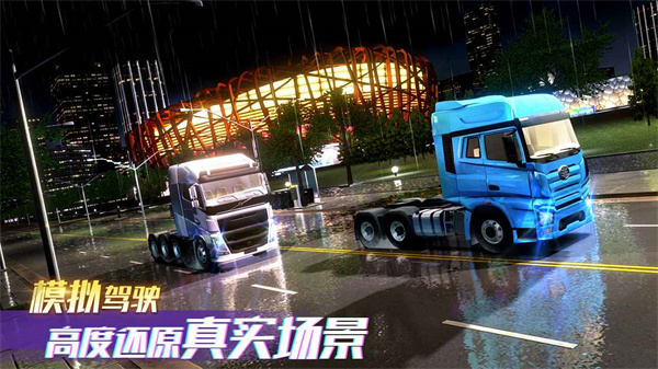卡车之星老版图5