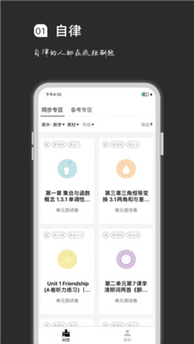 疯狂刷题免费版图1