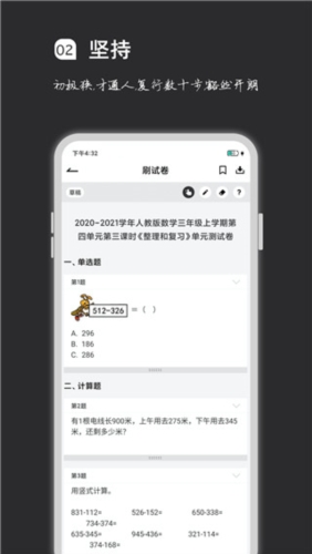 疯狂刷题免费版图2