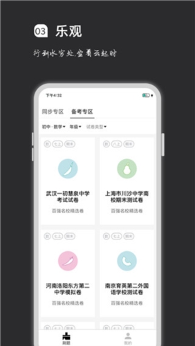 疯狂刷题免费版图3