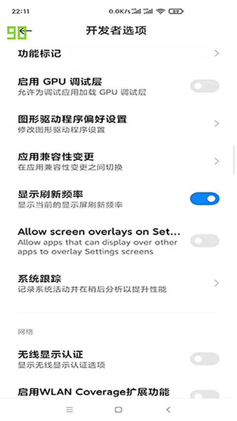 小米刷新率工具图2