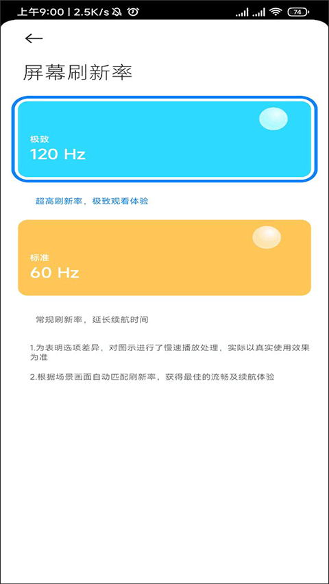 小米刷新率工具图3