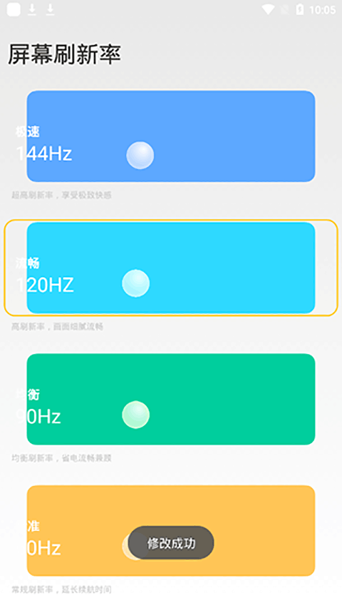 小米刷新率工具图1
