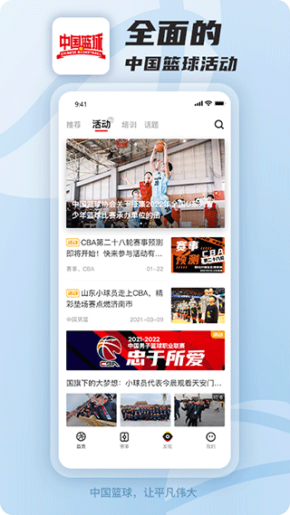中国篮球