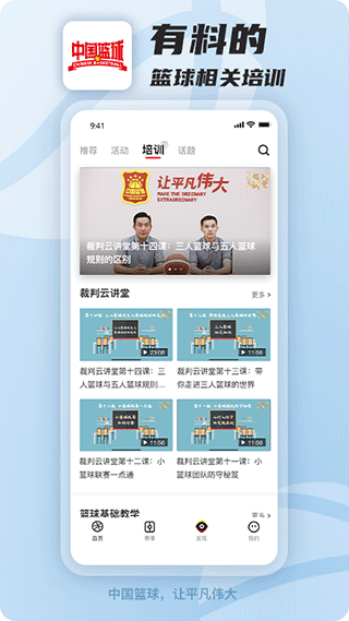 中国篮球