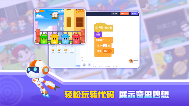 核桃编程平板端手机正版图3